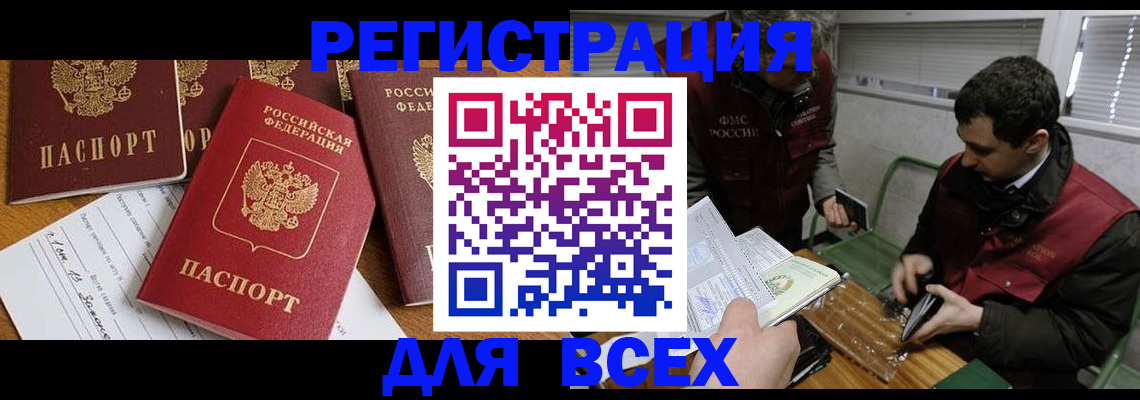 прописка в Миллерово