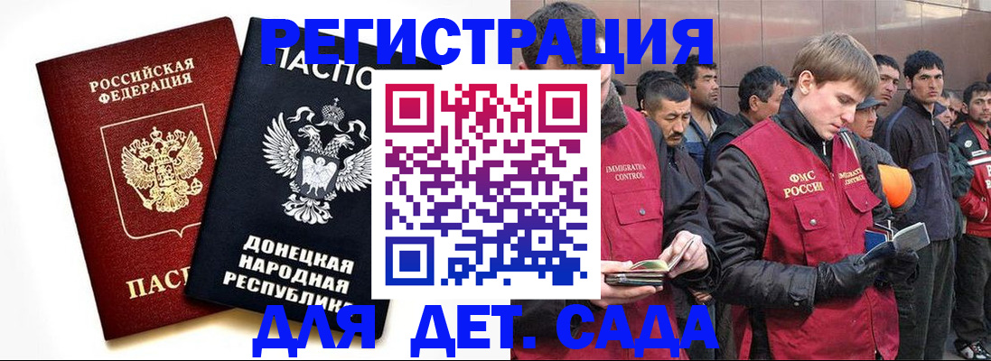 прописка ребенка в Миллерово