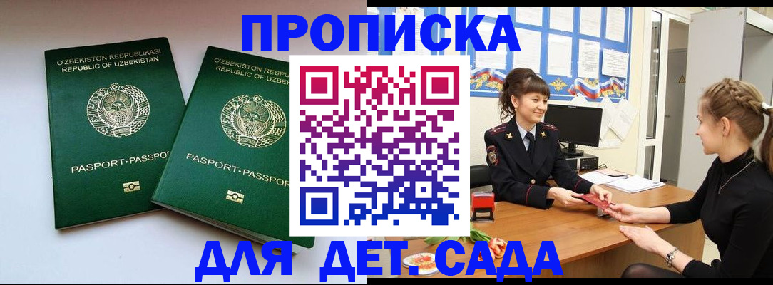 временная регистрация для школы в Миллерово